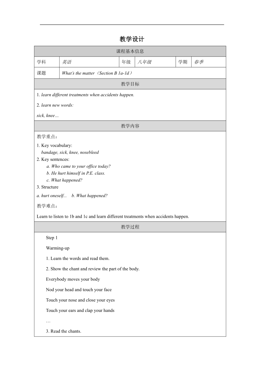 人教新目标(Go for it)版八年级下册Unit 1 What’s the matter Section B 1a—1d 教学设计（表格式）