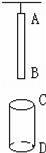 如图所示，悬挂的直杆AB长1m，在B以下0.2m处，有一长0.6m的无底圆筒CD，若将悬线剪断，则：（1...