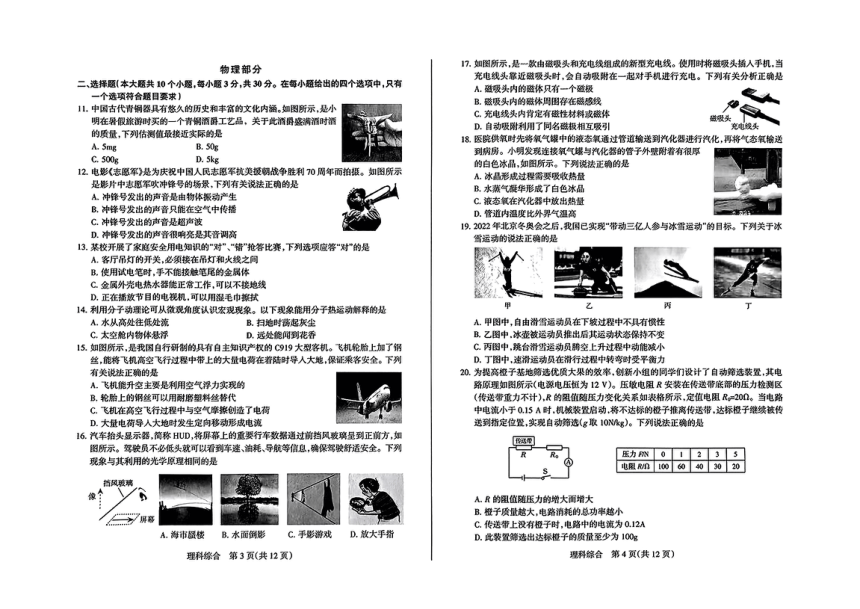 2024年山西省九年级中考二模物理?化学试题（PDF版无答案）