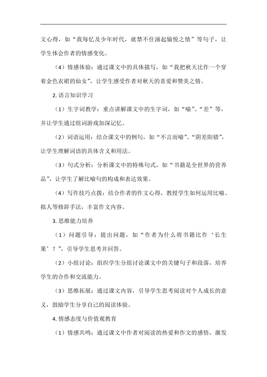 27我的“长生果”教案