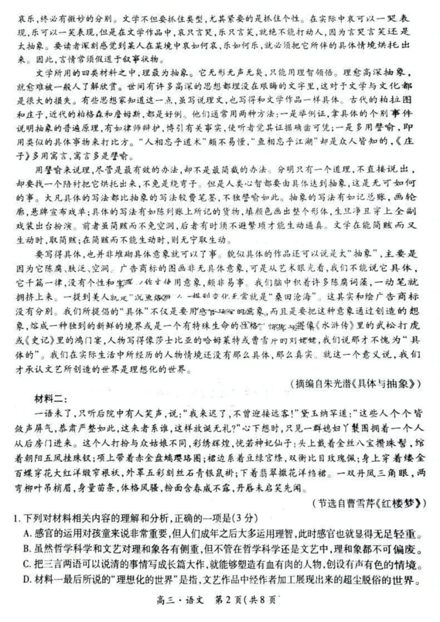 江西省部分学校2024届高三下学期二轮复习联考验收语文试卷（图片版含答案）