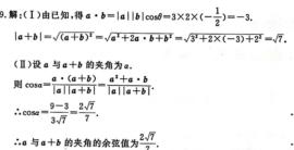 已知向量a与b的夹角，且|a|＝3，|b|＝2。(I)求a·b，|a＋b|；(II)求a与a＋b的夹角的...