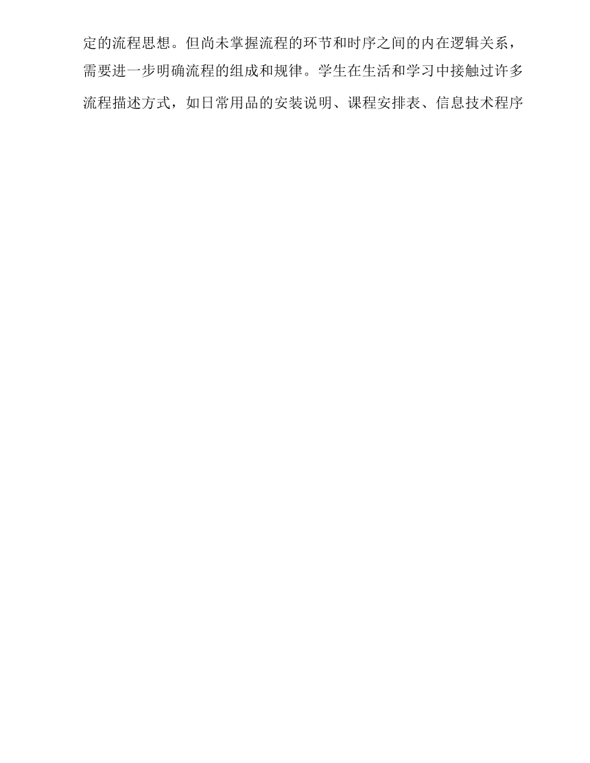 2.2 流程的组成与描述 教学设计-2023-2024学年高中通用技术粤科版（2019）必修 技术与设计2