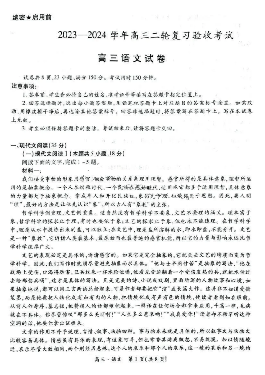 江西省部分学校2024届高三下学期二轮复习联考验收语文试卷（图片版含答案）