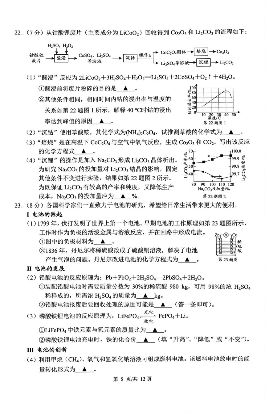 2024年江苏省南通启东市九年级中考二模物理 化学试题(图片版，无答案)