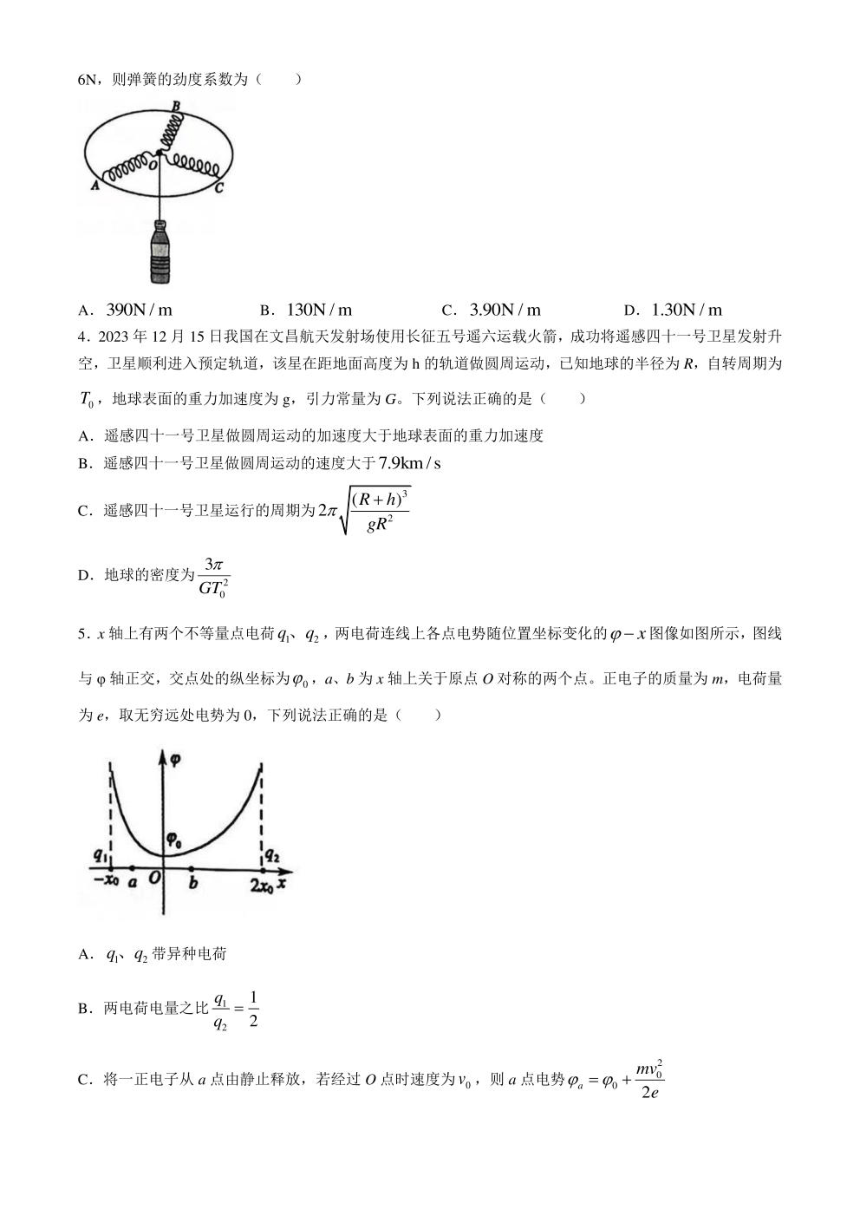 山东省聊城市2024届高三下学期二模试题 物理 （PDF版含答案）