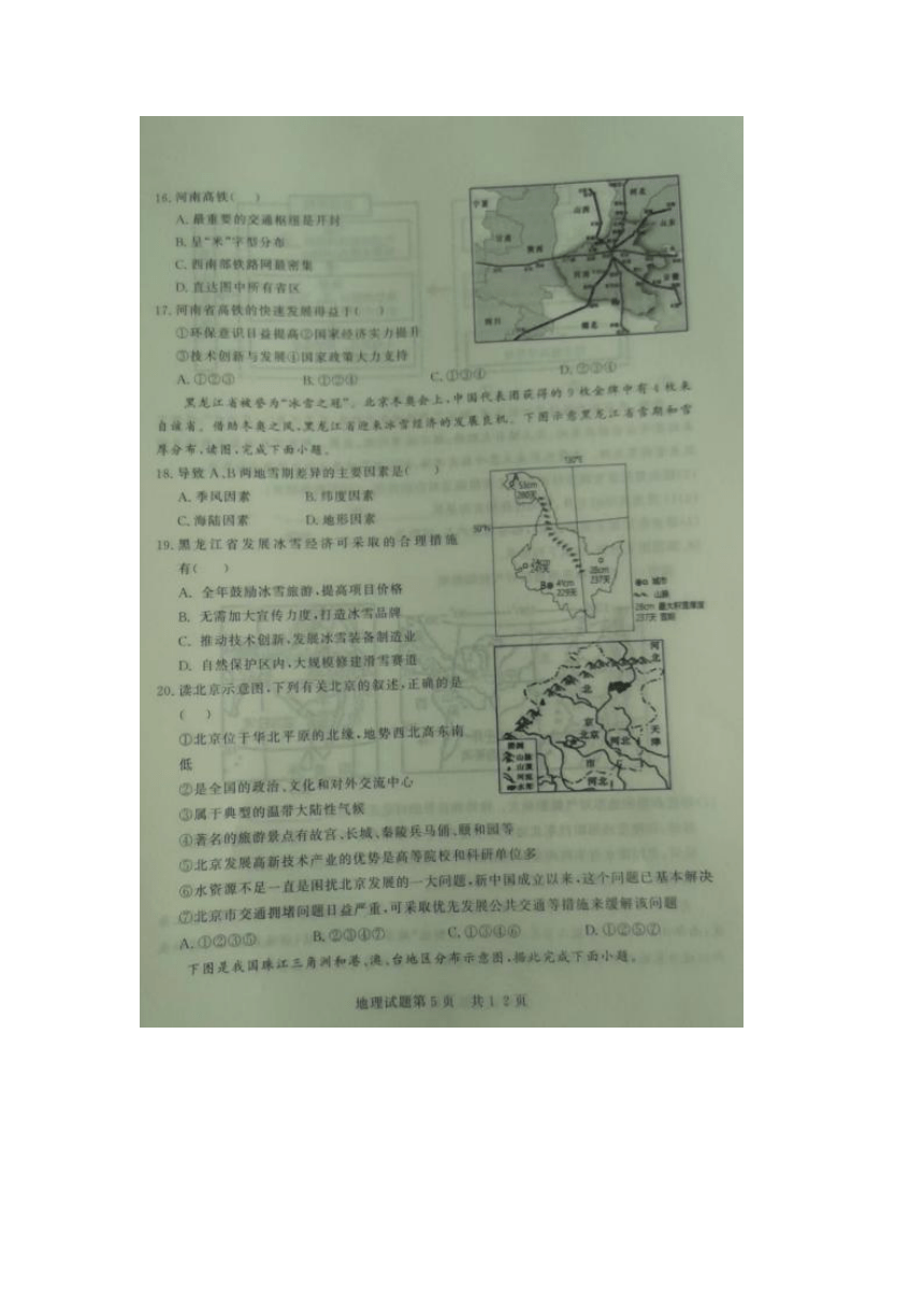 2024年山东省德州市临邑县中考二模地理试题（图片版无答案）