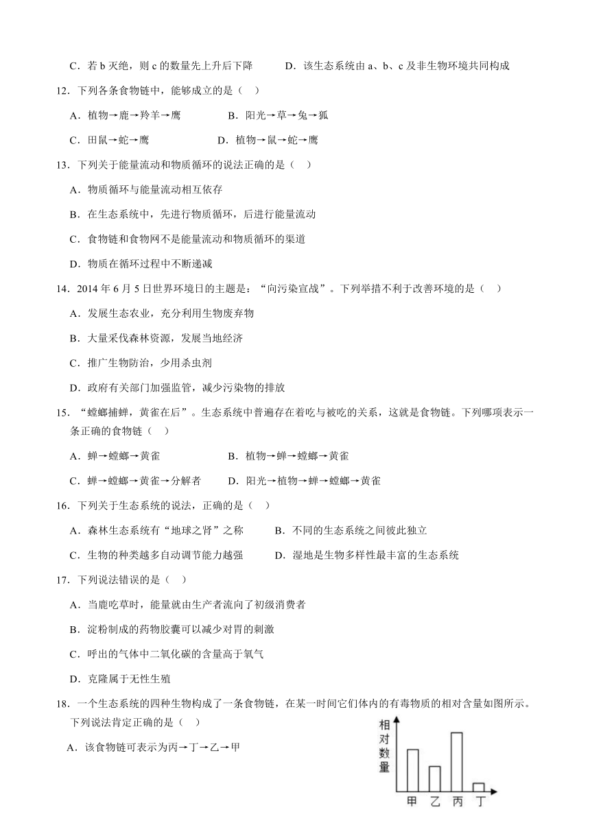 8.23 生态系统及其稳定性 单元检测题(解析版) 北师大版八年级下册生物