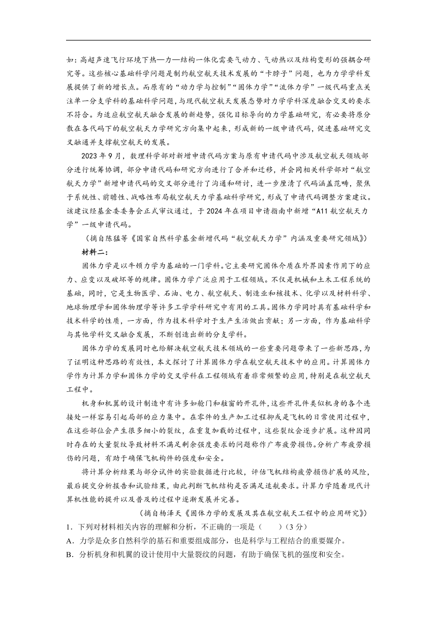 湖南省湘楚名校2023-2024学年高二下学期5月月考语文试题（含解析）