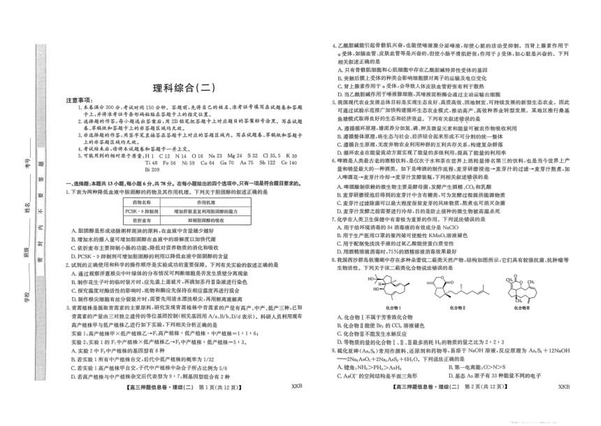 河南省豫南名校2024届高三下学期第二次质量检测理综试卷（图片版，含解析）