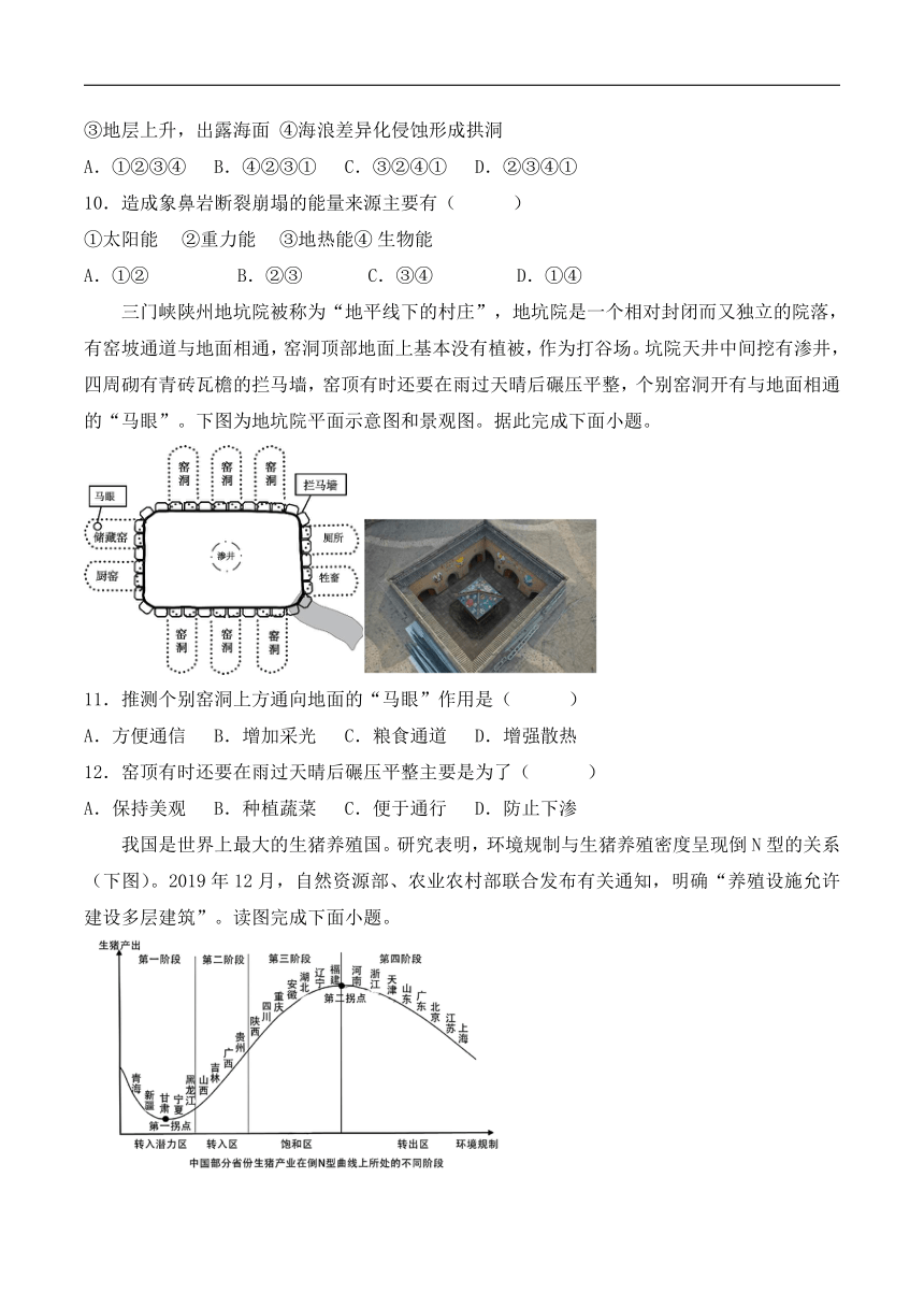 湖南省衡阳县第四中学2024届高三下学期4月月考地理试卷（含答案）