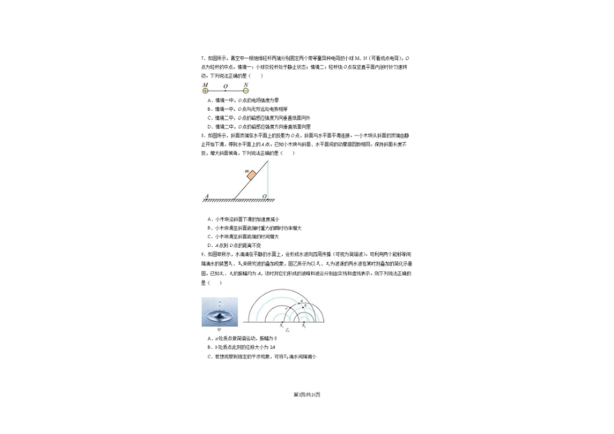 2024年北京市顺义区高三三模物理试题试题及答案（PDF版含解析）