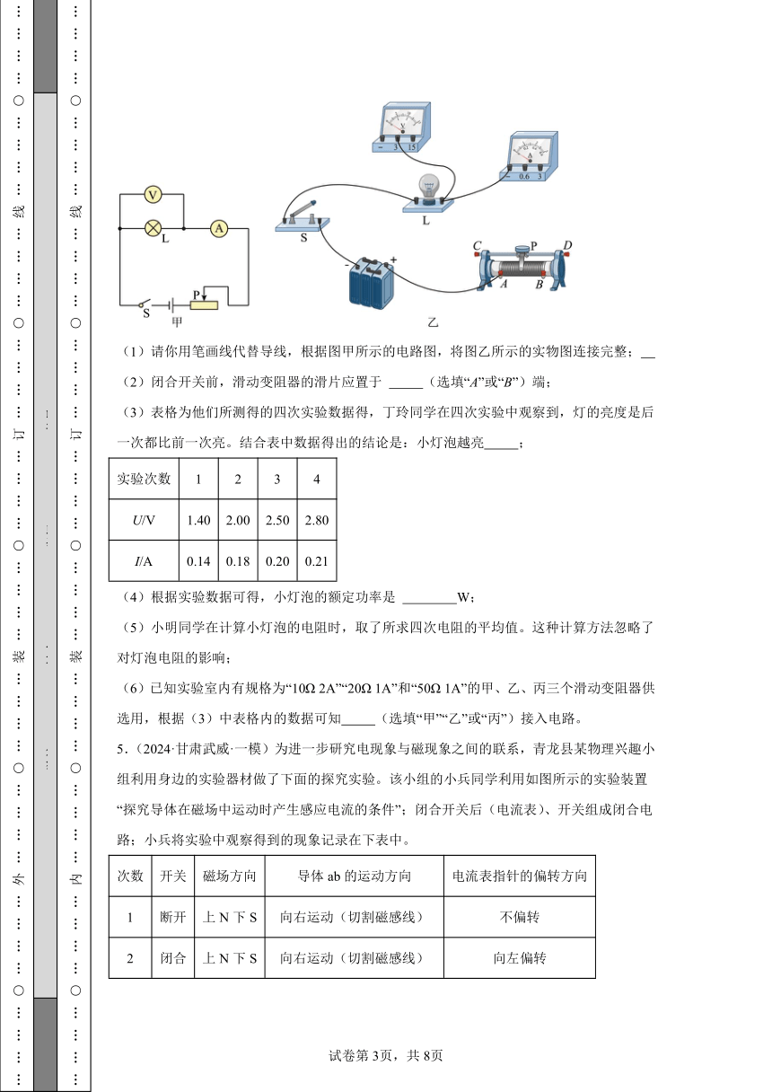 2024年中考物理各地区电磁学实验经典题型模拟题汇编（含解析）