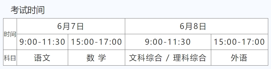 河南2024年高考时间