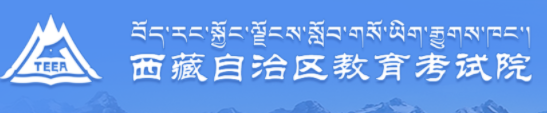 2024西藏高考征集志愿名单在哪查 填报入口是什么