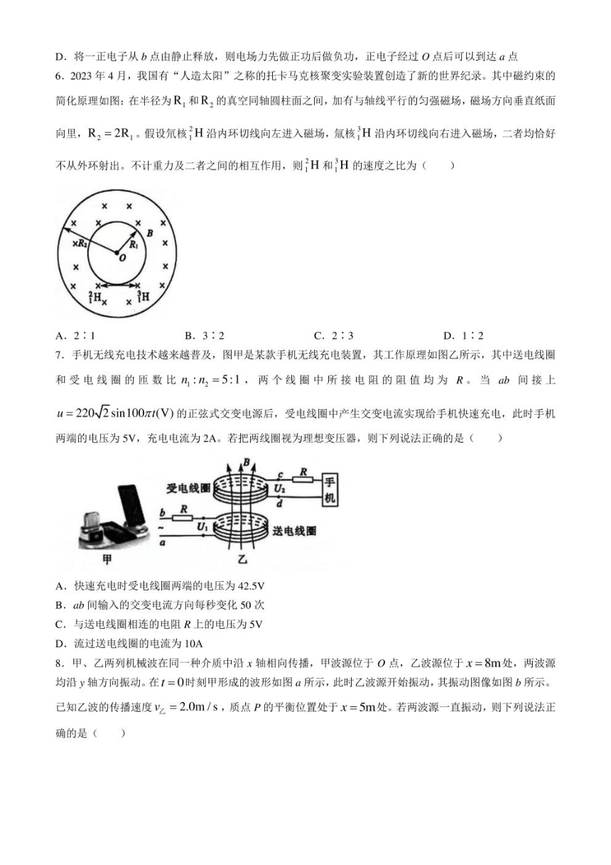 山东省聊城市2024届高三下学期二模试题 物理 （PDF版含答案）