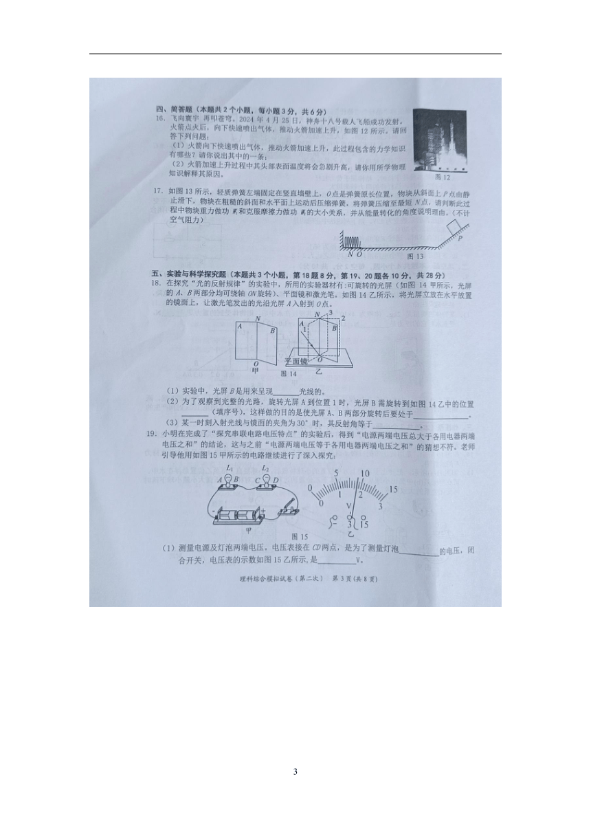 贵州省黔东南州2024年初中学业水平第二次模拟考试理科综合试卷（图片版 含答案）