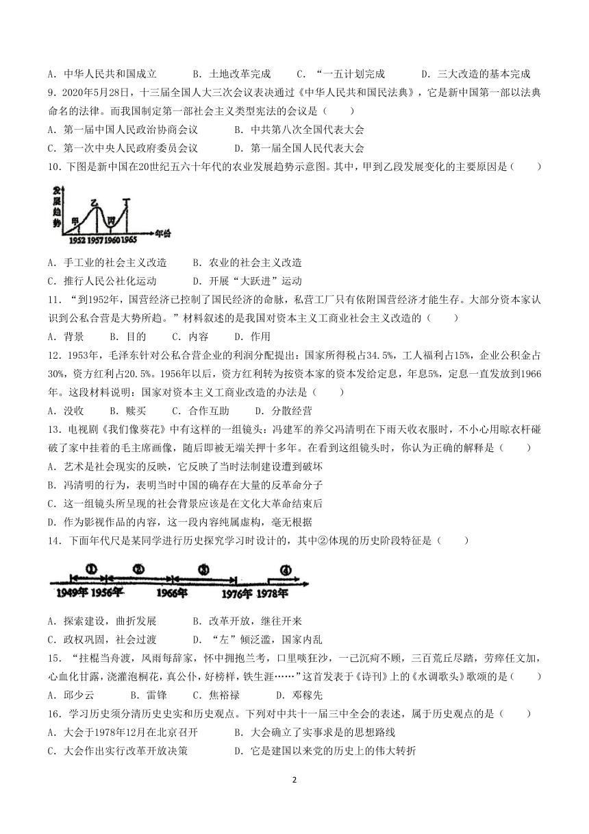 福建省泉州师范学院附属中学等校2023-2024学年八年级下学期4月期中历史试题(无答案)