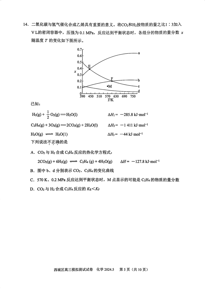 2024北京西城高三二模化学试题（PDF版含答案）