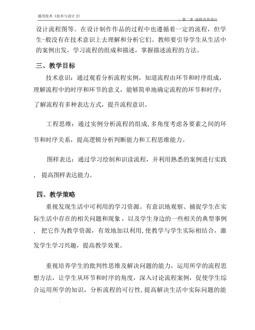 2.2 流程的组成与描述 教学设计-2023-2024学年高中通用技术粤科版（2019）必修 技术与设计2