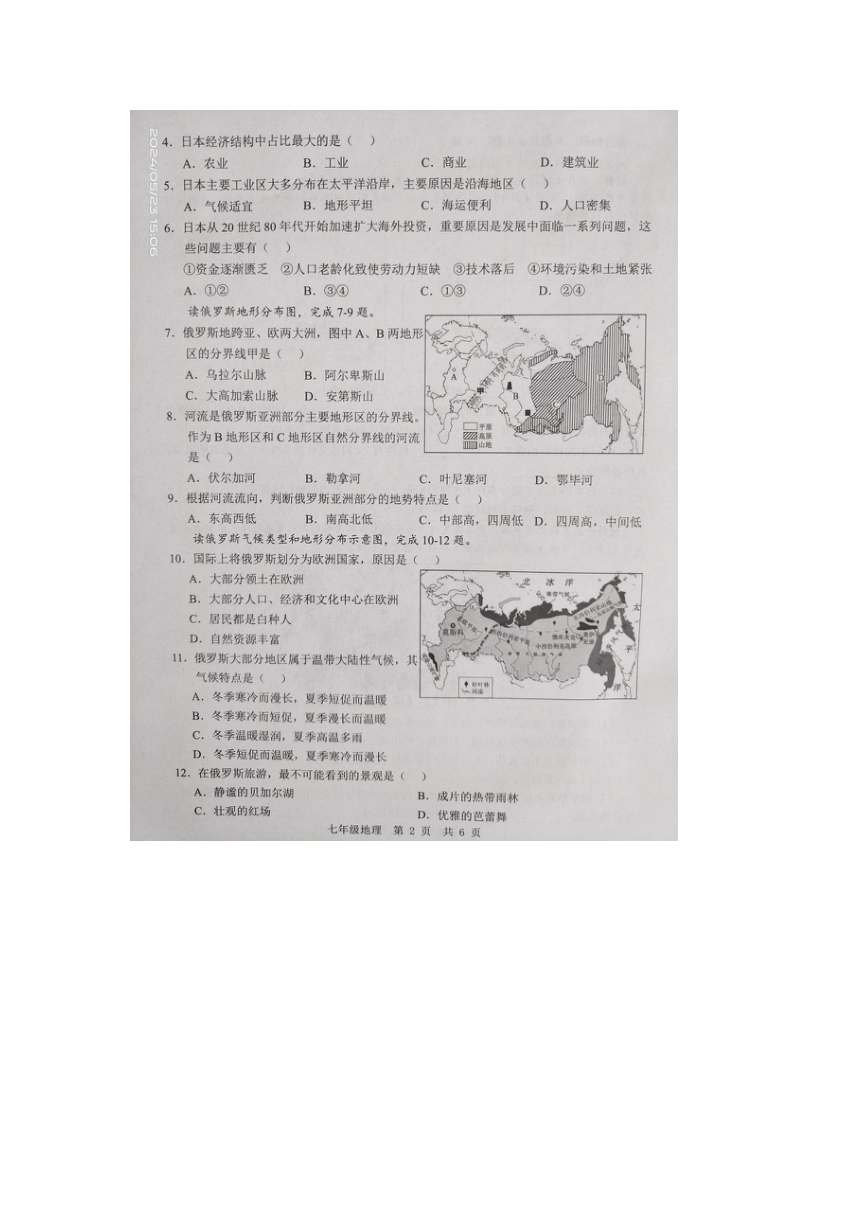 2023-2024下学期山东省金乡县七年级地理5月考题（图片版无答案）