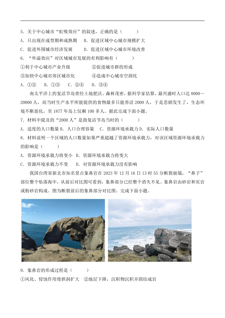 湖南省衡阳县第四中学2024届高三下学期4月月考地理试卷（含答案）