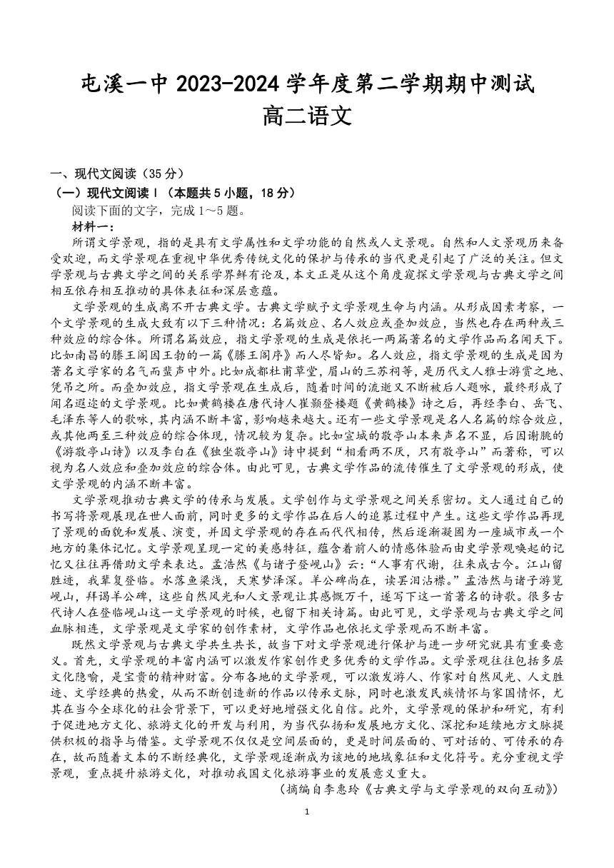 安徽省黄山市屯溪第一中学2023-2024学年高二下学期期中测试语文试卷（含答案）