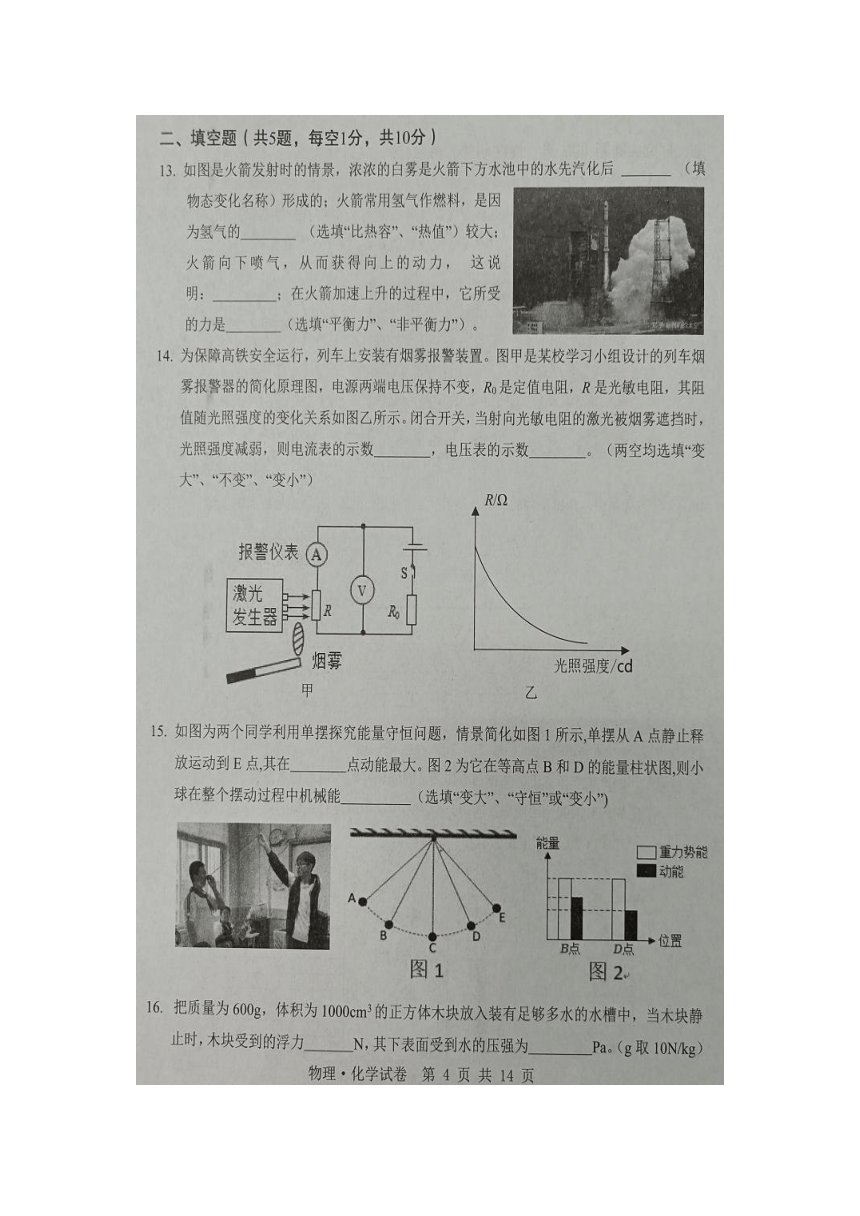 湖北省恩施市2024年中考第二次适应性考试物理化学试题卷（图片版无答案）