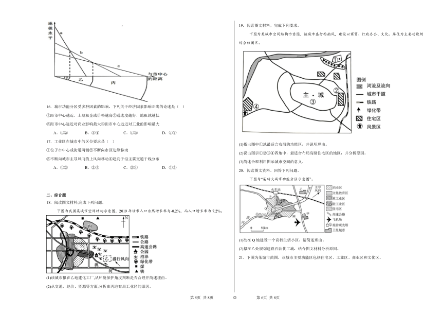 2.1乡村和城镇空间结构同步练习（含解析）2023——2024学年高中地理人教版（2019）必修第二册