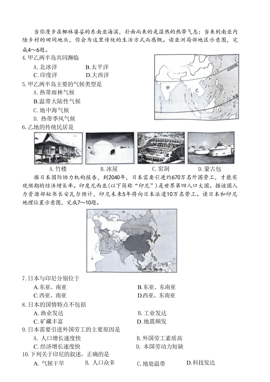 安徽省阜阳市太和县2023-2024学年七年级下学期期中地理试题（无答案）