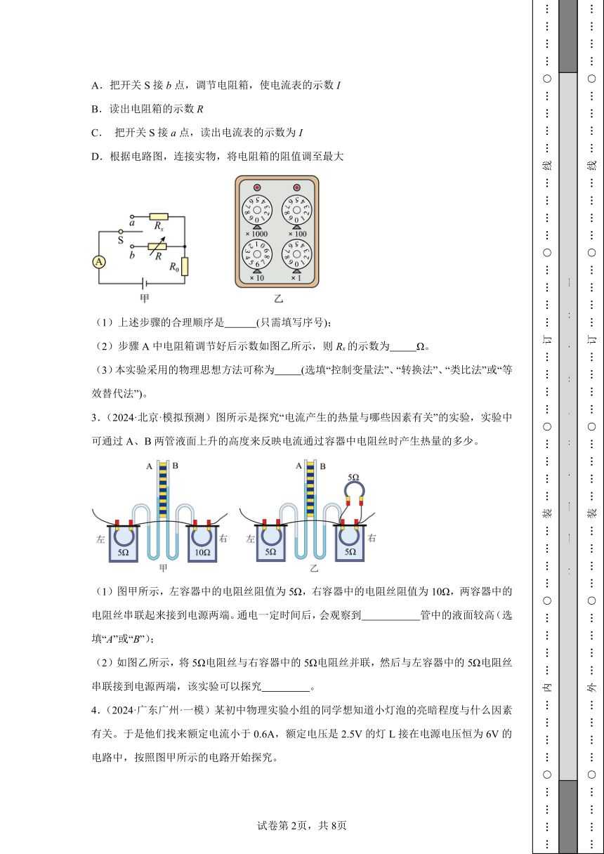 2024年中考物理各地区电磁学实验经典题型模拟题汇编（含解析）