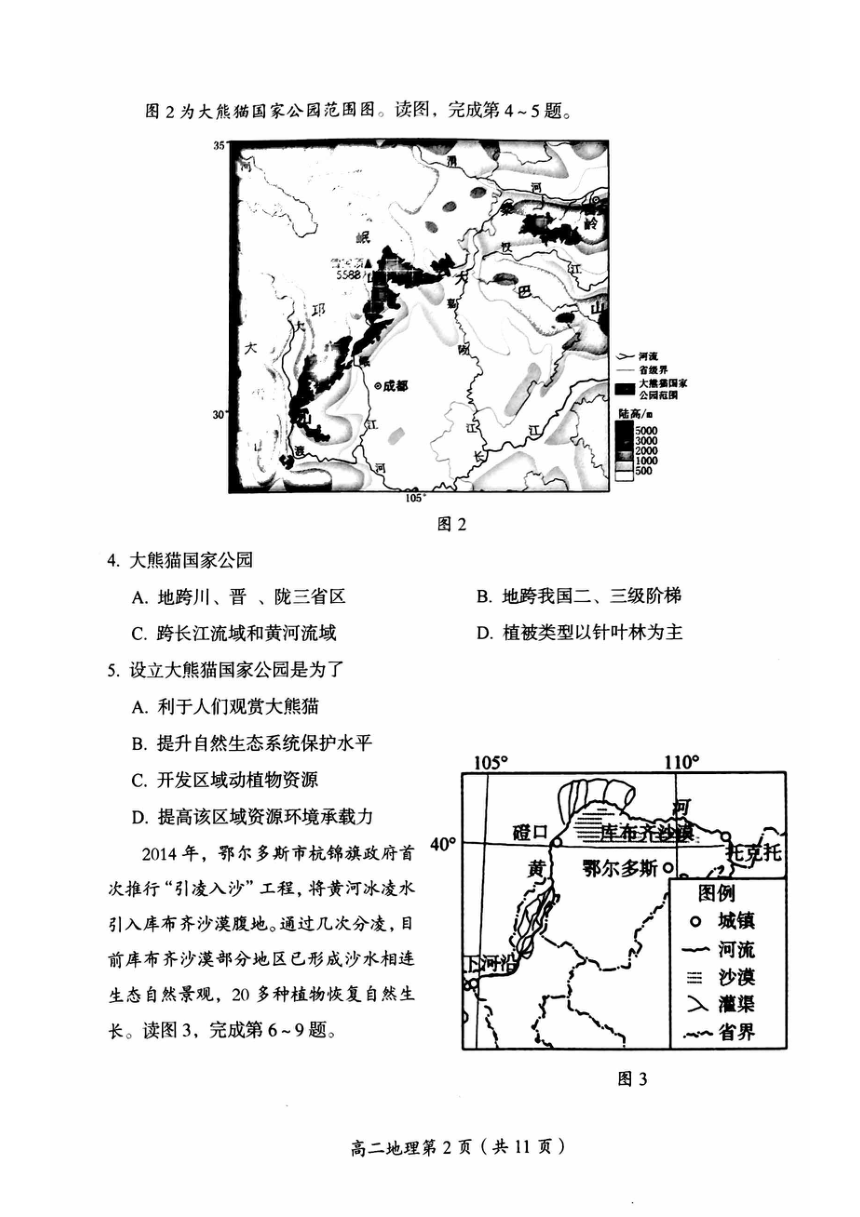 北京市房山区2023-2024学年高二下学期期中地理试题（图片版含答案）