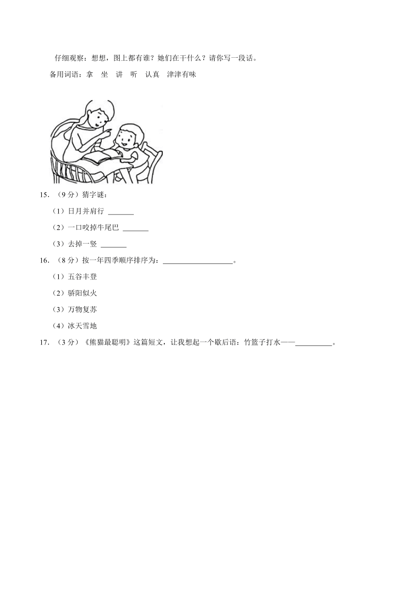 山西省大同市浑源县统编版语文2022-2023学年一年级（下）期中试卷(解析版)