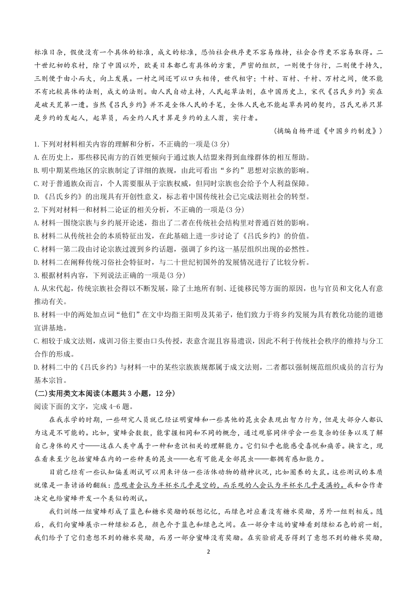 四川省大数据精准教学联盟2024届高三第二次统一监测语文试题（含答案）