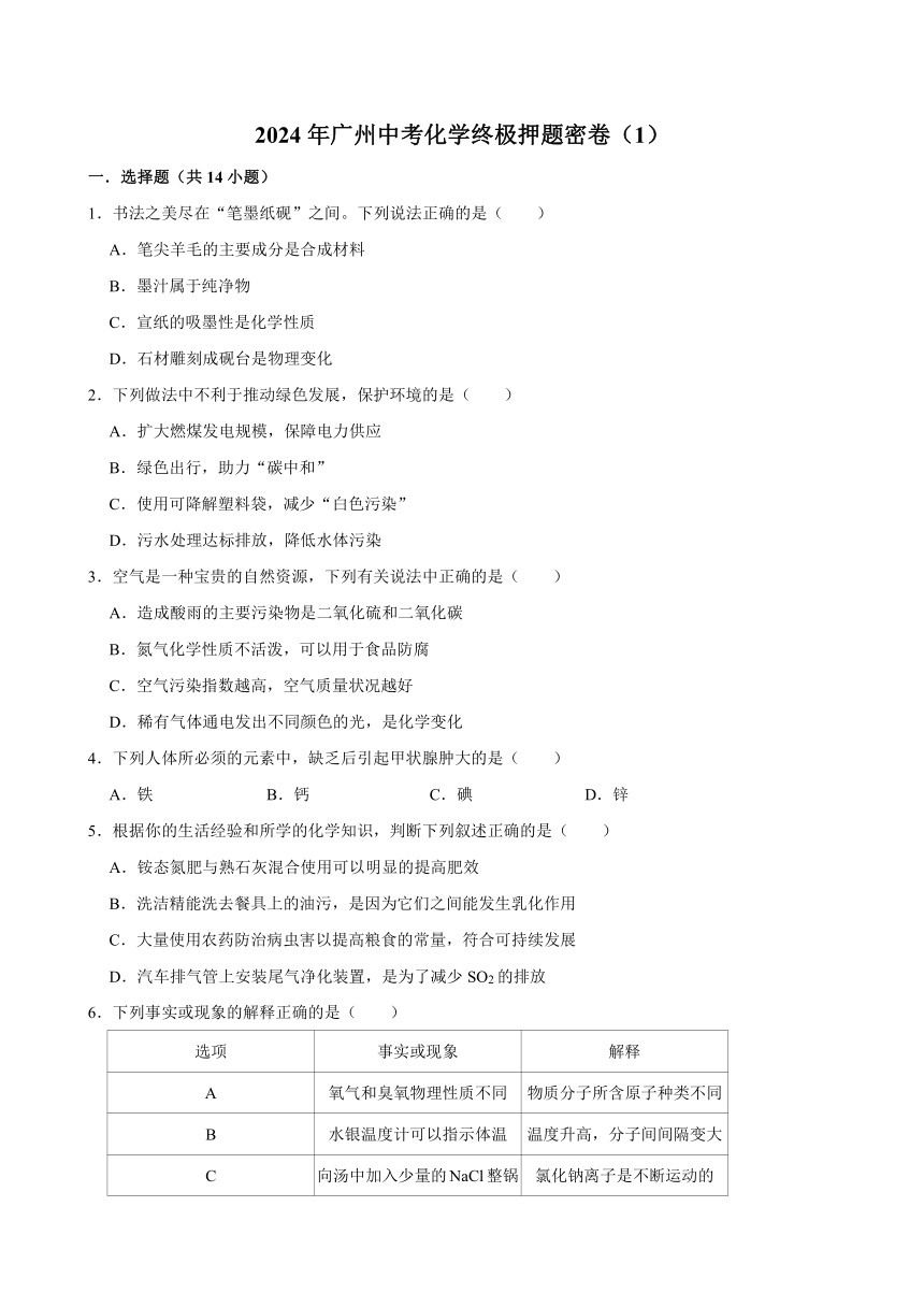 2024年广东省广州市中考化学终极押题密卷（1）（含解析）