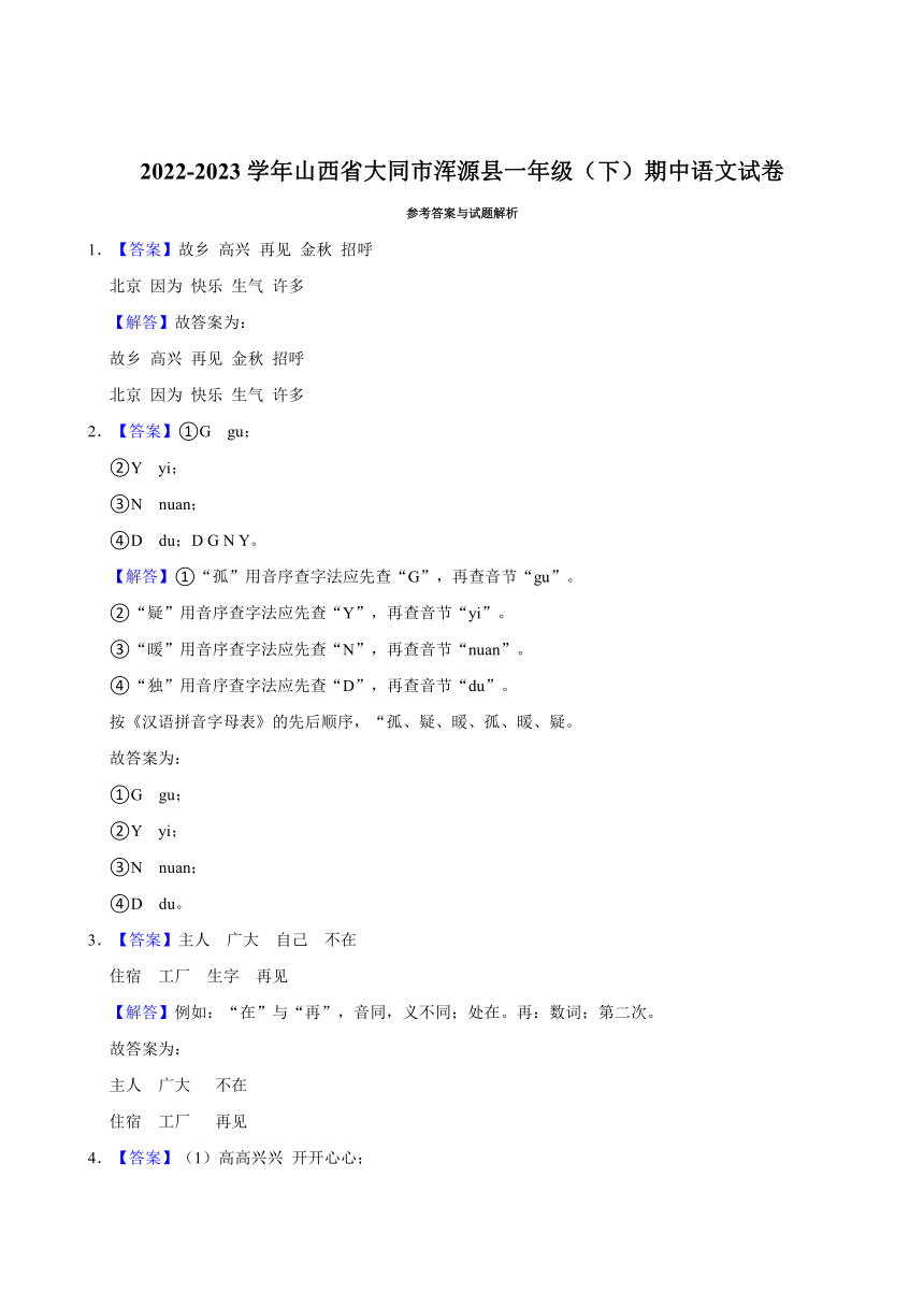 山西省大同市浑源县统编版语文2022-2023学年一年级（下）期中试卷(解析版)