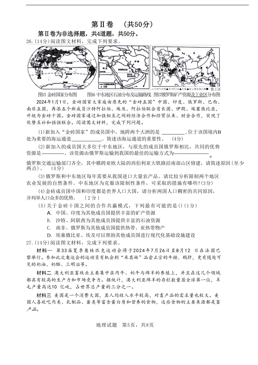 2024年山东省临沂市郯城县中考二模地理试题（含答案）