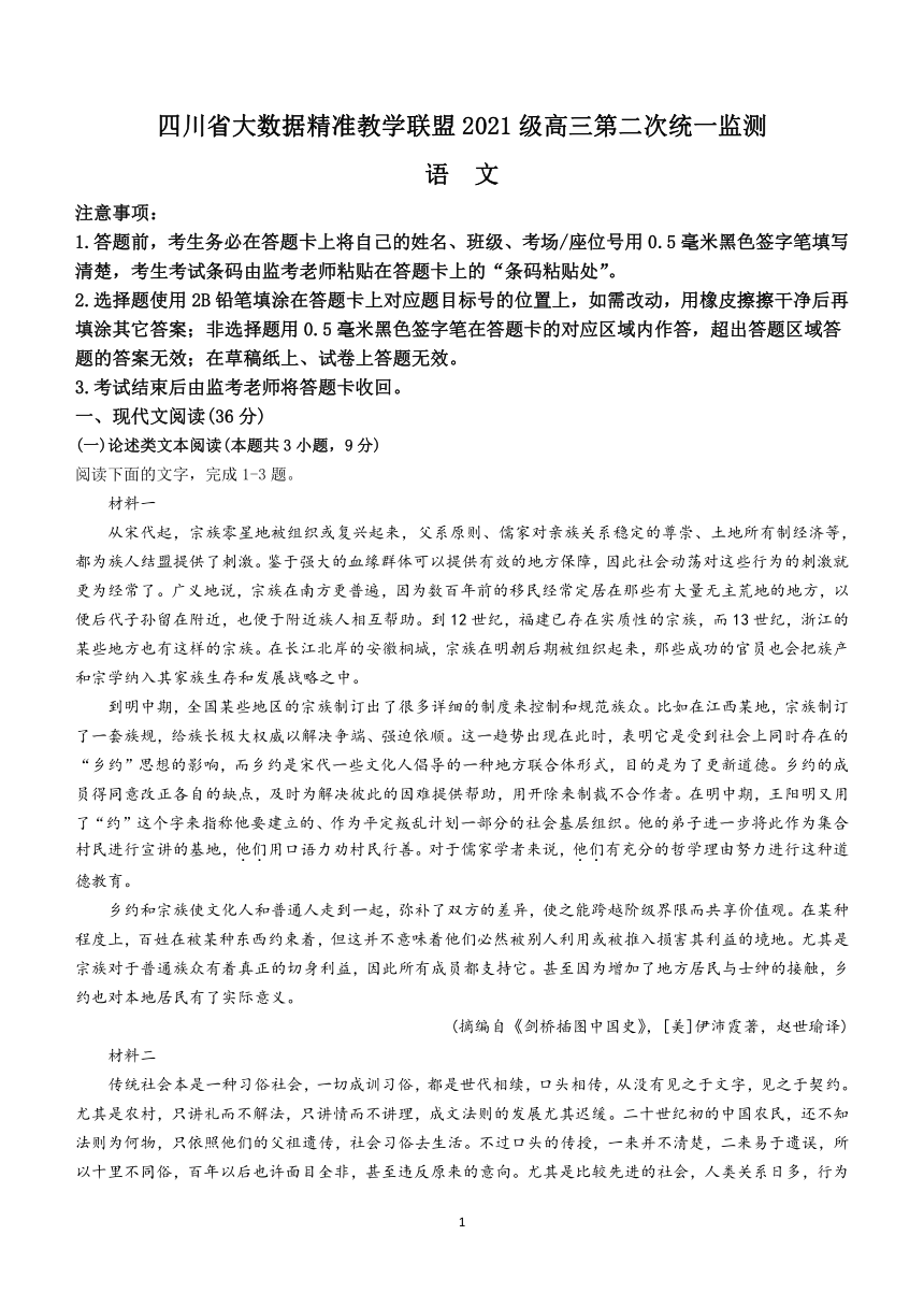 四川省大数据精准教学联盟2024届高三第二次统一监测语文试题（含答案）