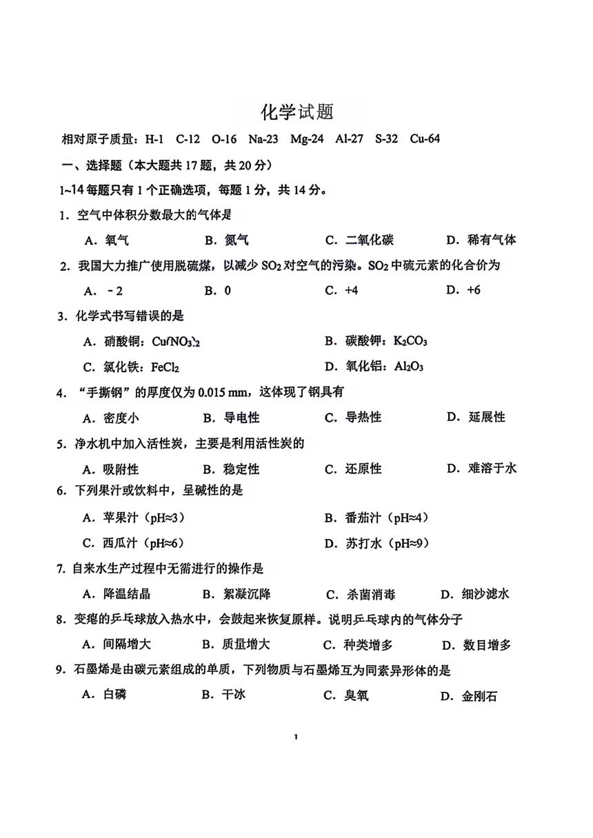 2024年上海市杨浦区中考三模考试化学试题(图片版,无答案)