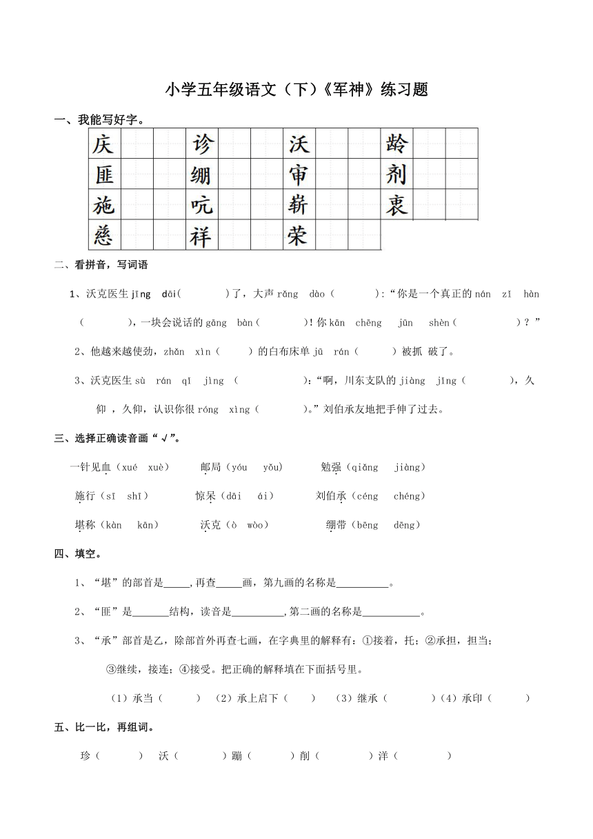 11《军神》练习题（含答案）