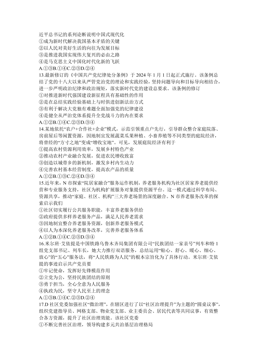 2024届山西省太原市高三下学期三模考试文科综合试卷（含答案）