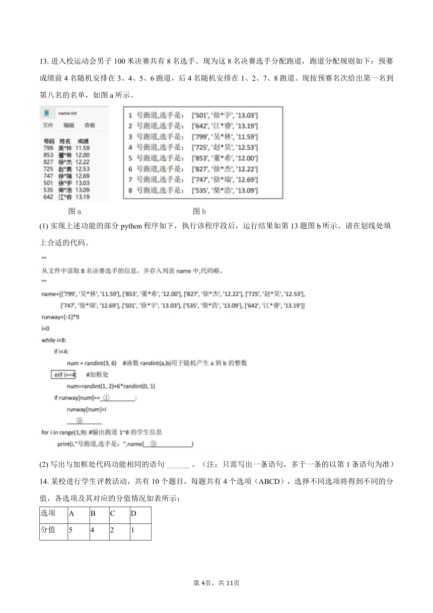 2023-2024学年浙江省衢温“5 1”联盟高一（下）期中信息技术试卷（含解析）