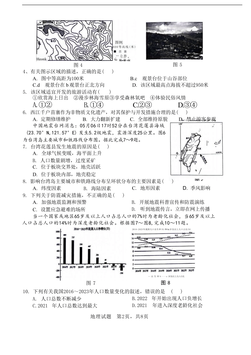 2024年山东省临沂市郯城县中考二模地理试题（含答案）