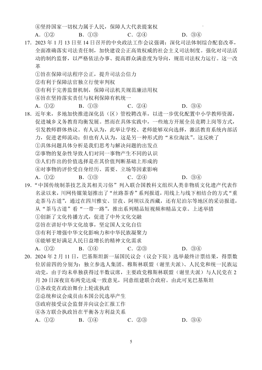 2024河南省普高联考届高三5月测评（六）文综试卷（PDF版含答案）