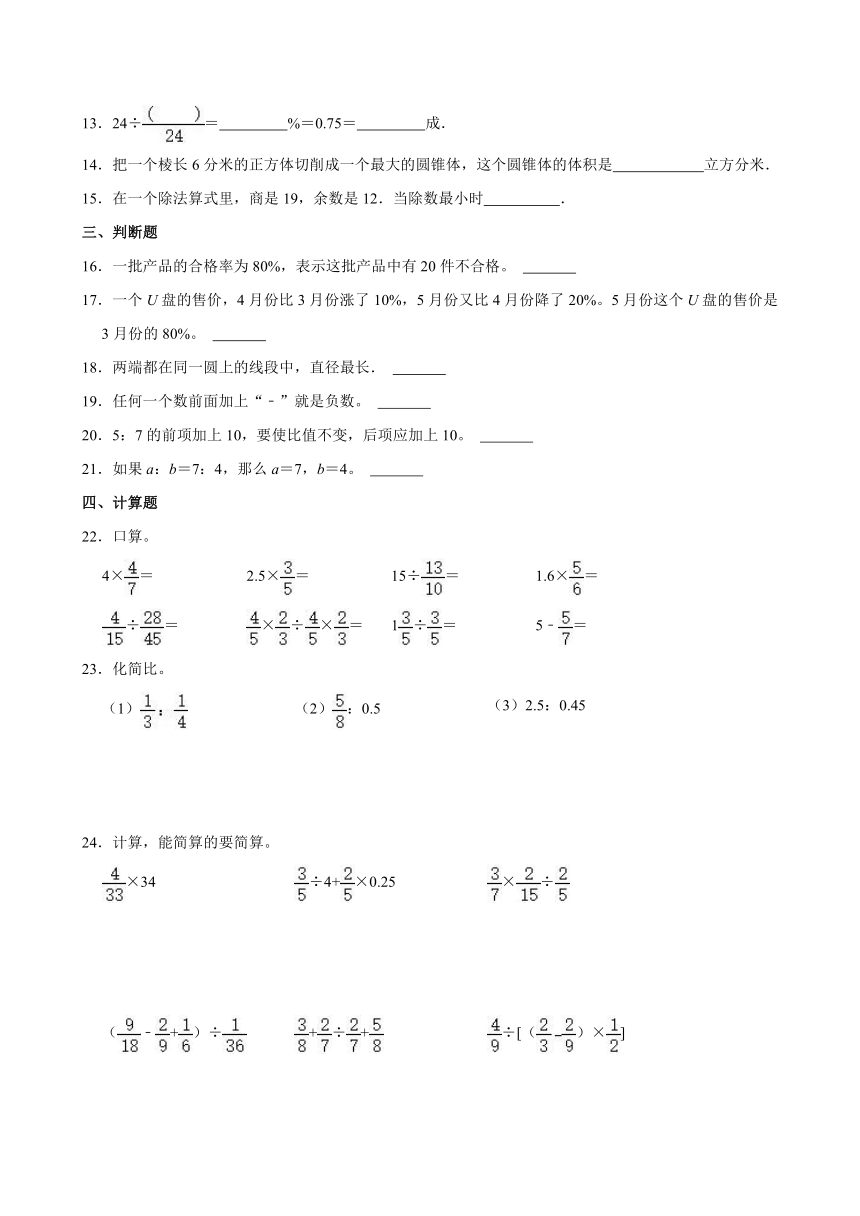 2024年江苏省连云港市小升初模拟数学试卷（含答案）