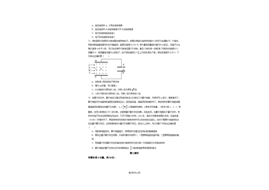 2024年北京市顺义区高三三模物理试题试题及答案（PDF版含解析）