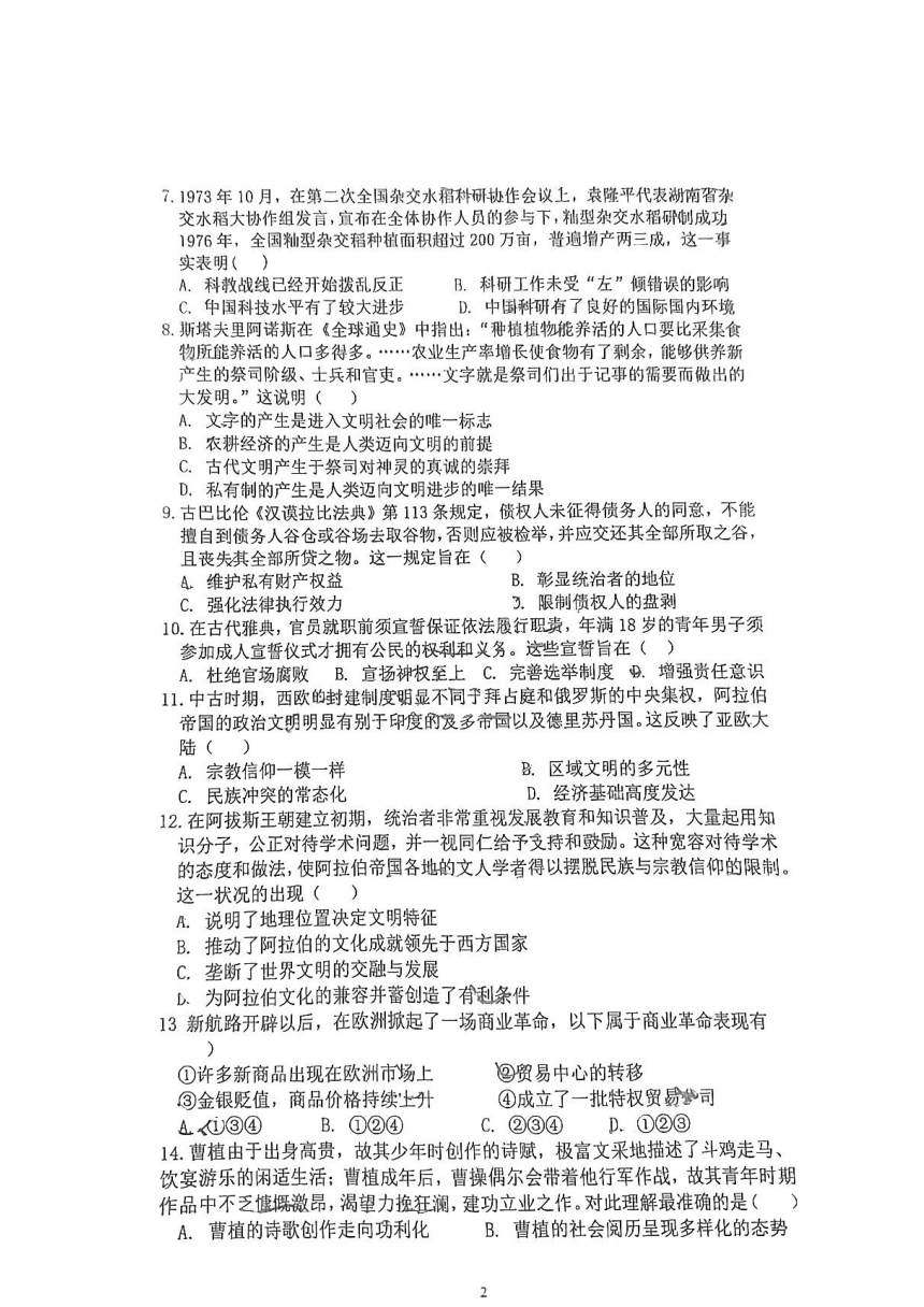 海南省海口市琼山华侨中学2023-2024学年高一下学期期中考试历史试题（PDF版无答案）