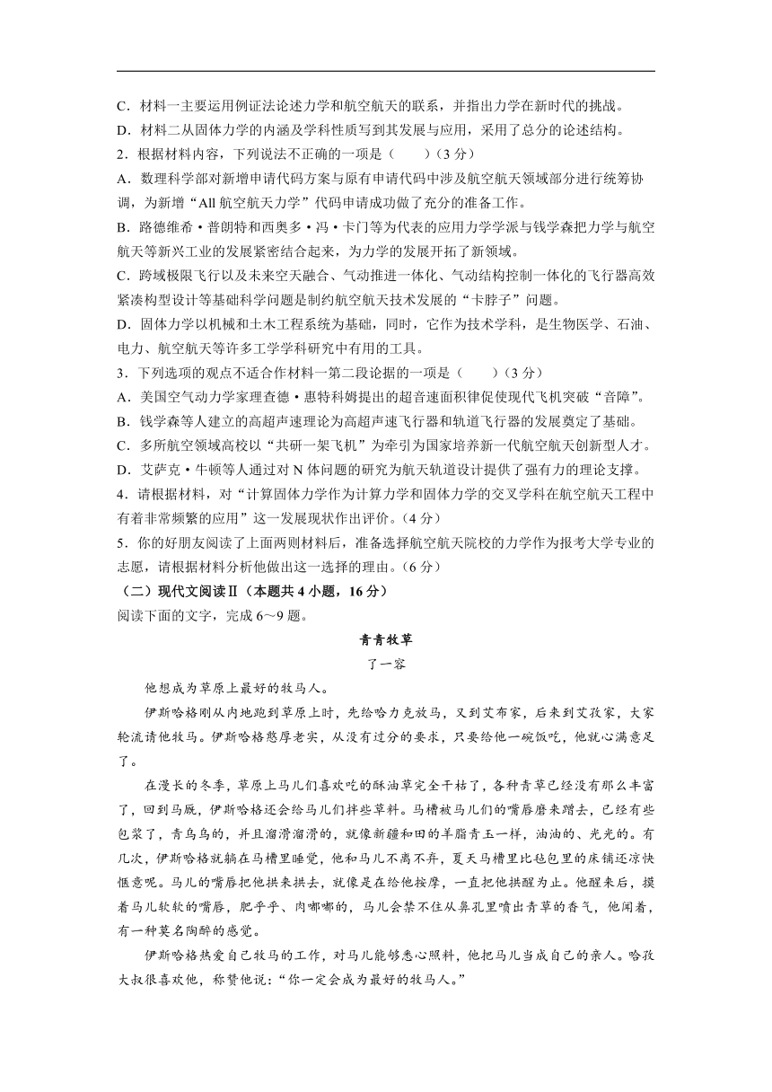 湖南省湘楚名校2023-2024学年高二下学期5月月考语文试题（含解析）