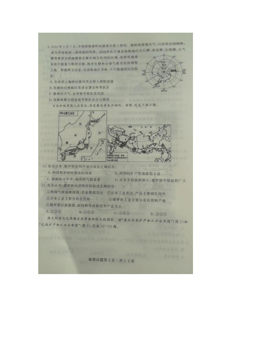 2024年山东省德州市临邑县中考二模地理试题（图片版无答案）