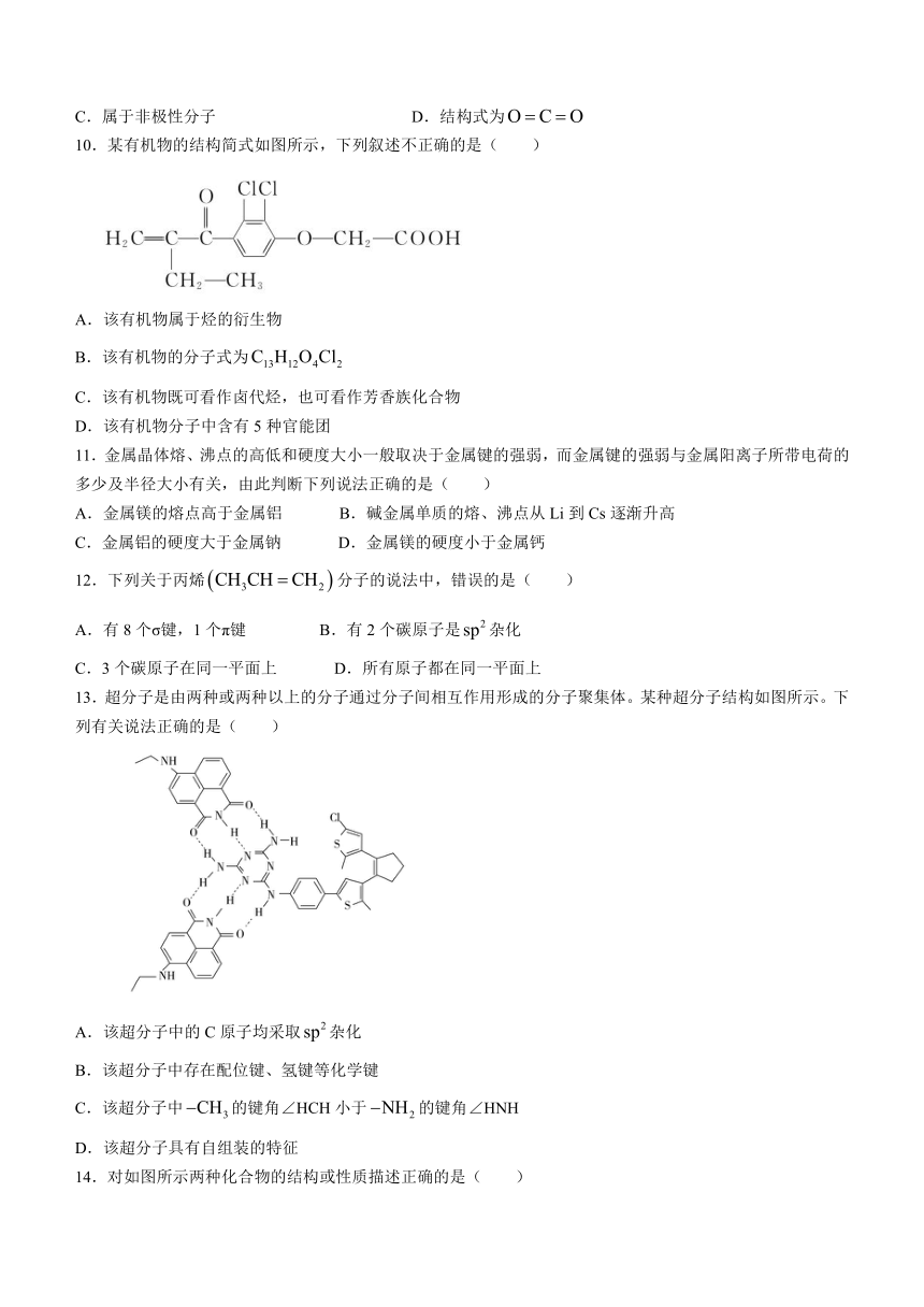 甘肃省酒泉市四校联考2023-2024学年高二下学期5月期中考试化学试题（含解析）